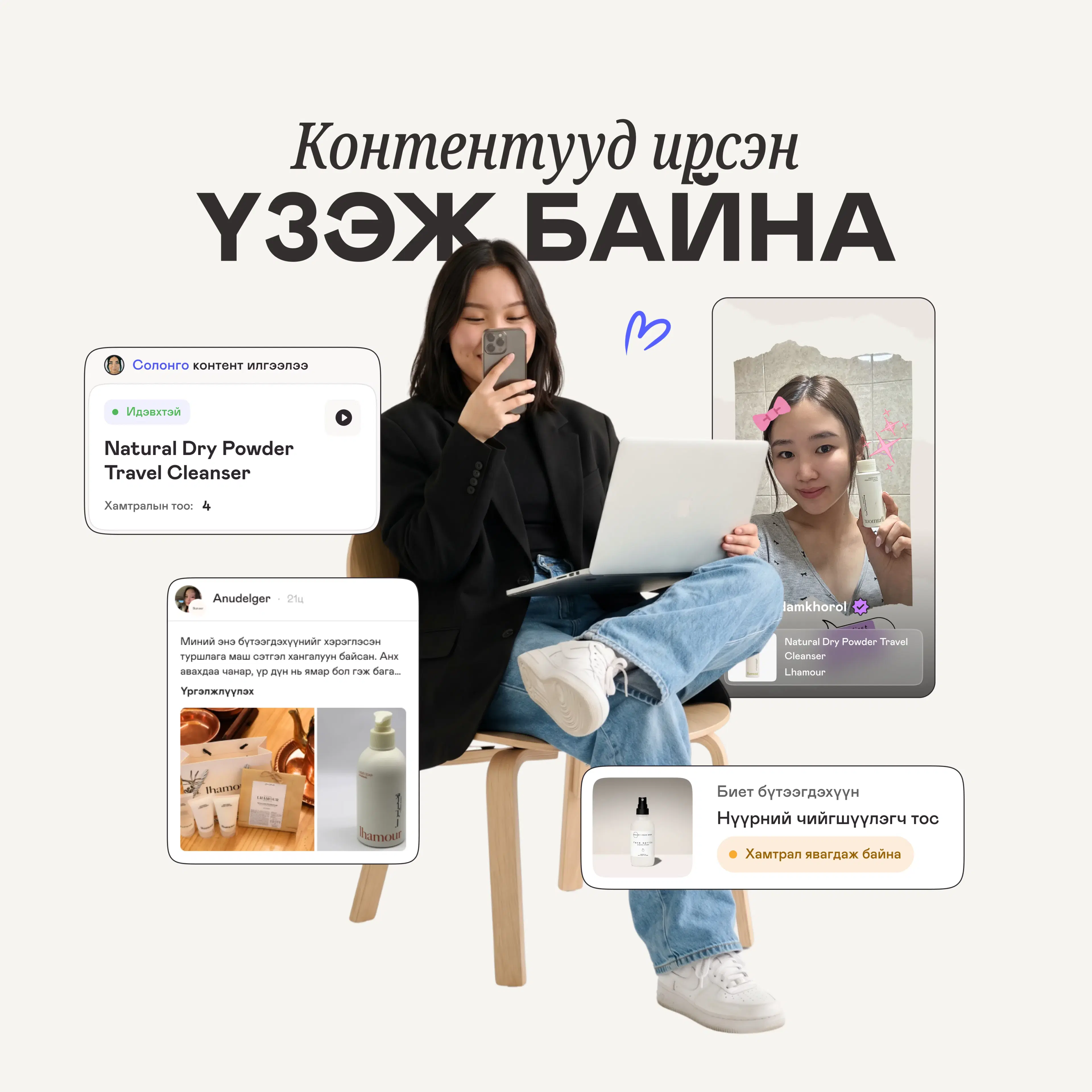 Geni брэнд хэрэглэгчдийнхээ туршлагыг цуглуулж байна